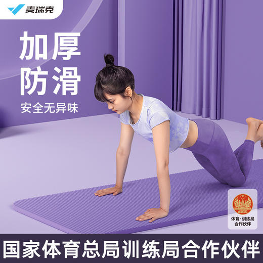麦瑞克男士健身瑜伽垫家用加厚静音防滑减震加宽加厚运动专用垫子 商品图0