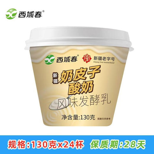 新疆西域春奶皮子酸奶杯装风味发酵乳130克低温酸奶 商品图0