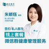 朱颖钰医生 | 签约私人医生·线上服务，专属医护微信群 商品缩略图0