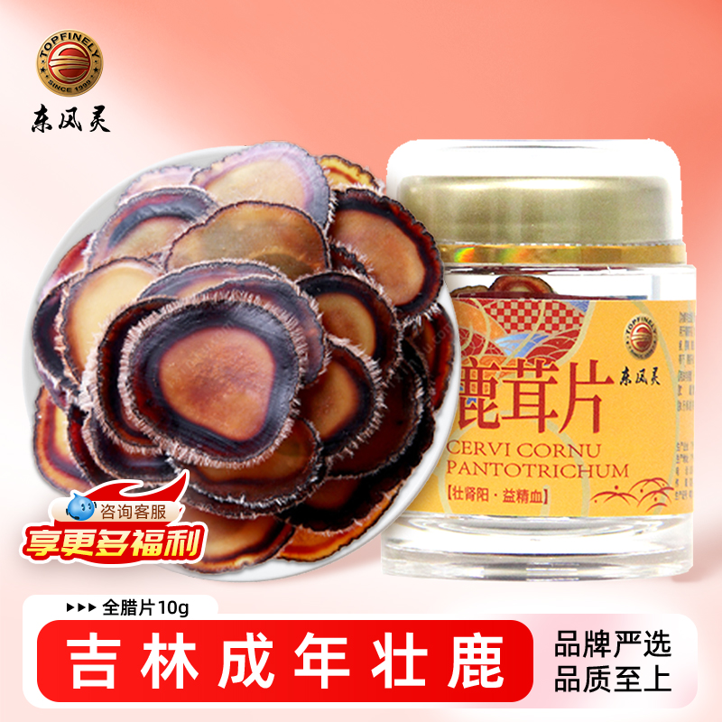 【鹿茸蜡片】10g/瓶 精选吉林成年壮鹿 蜂窝明显 品质上乘