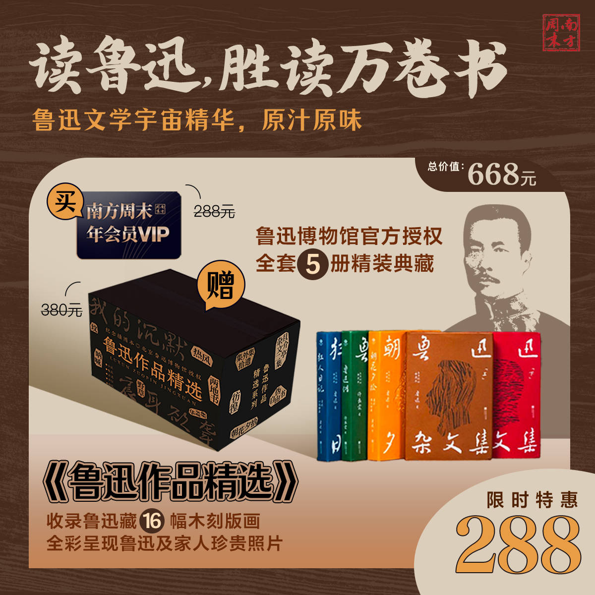 买【南方周末年会员】，赠《鲁迅作品精选》精装5册（鲁迅博物馆官方授权，鲁迅文学宇宙精华）