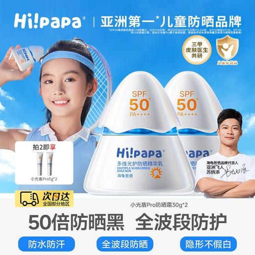 海龟爸爸儿童防晒霜小光盾Pro户外SPF50 商品图0
