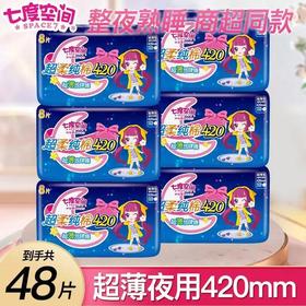 七度空间夜用卫生巾