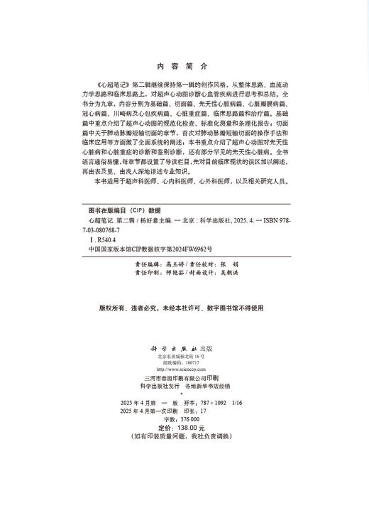 心超笔记（第二辑） 商品图2