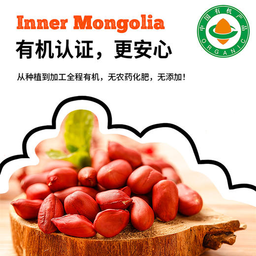 【有机四粒红花生】800g/袋 内蒙古产清甜脱壳红皮花生粒 商品图4
