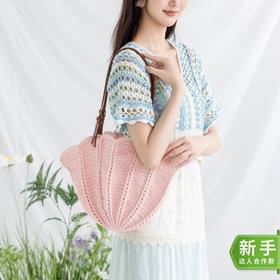 苏苏姐家蔓香贝壳包手工diy编织钩针单肩包毛线团自制材料包