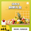 【HXY】2025端午-俏南北水果、贝贝南瓜礼盒全系 商品缩略图0