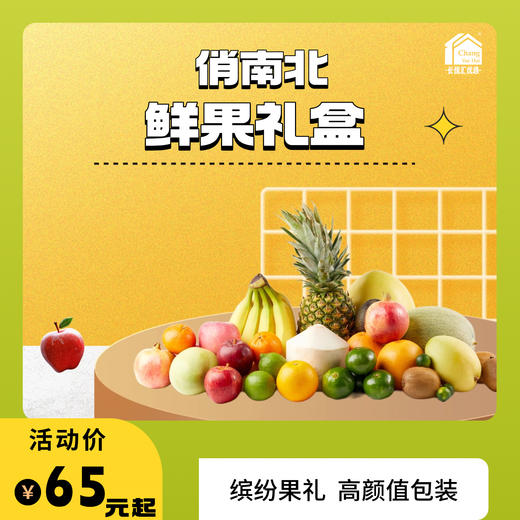 【HXY】2025端午-俏南北水果、贝贝南瓜礼盒全系 商品图0