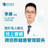 李晨医生 | 签约私人医生·线上服务，专属医护微信群 商品缩略图0