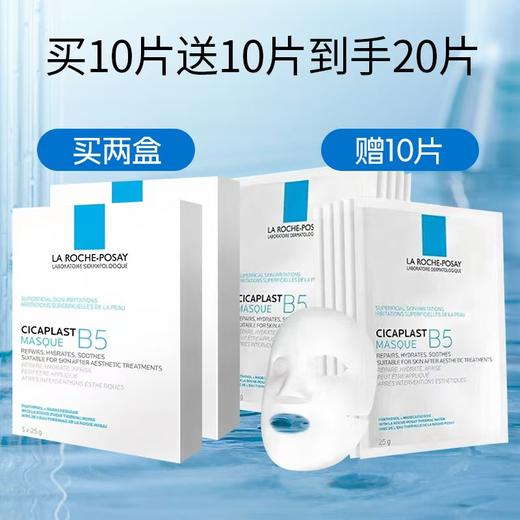 理肤泉B5多效保湿修复面膜25g*5/盒 商品图1