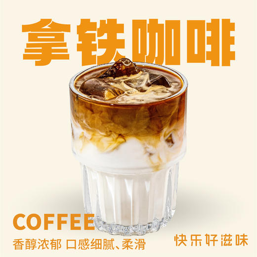 拿铁（冷） 商品图0