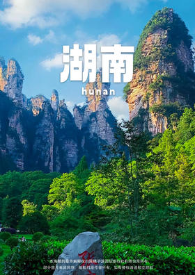 【王牌张家界】 精品4日游旅