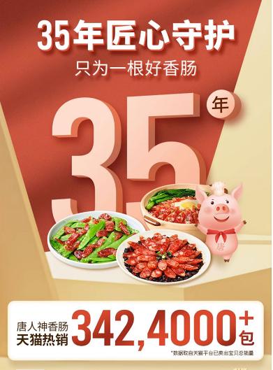 【MDL】唐人神广式玫瑰香肠500g/袋 商品图4