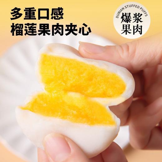 【一口爆浆❗榴莲果泥大芙团】甄选品质原料制作，添加优选夹心40%榴莲肉泥，Q弹软糯冰皮奶香四溢，爆浆麻薯雪媚娘，大泡芙网红糯叽叽下午茶休闲零食品L 商品图3