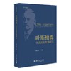 叶斯柏森：音系演化思想研究 曲长亮 著 北京大学出版社 商品缩略图0