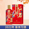【2022年】 习酒（篆体）红 民族梦想  酱香型 53度 500ml 商品缩略图0