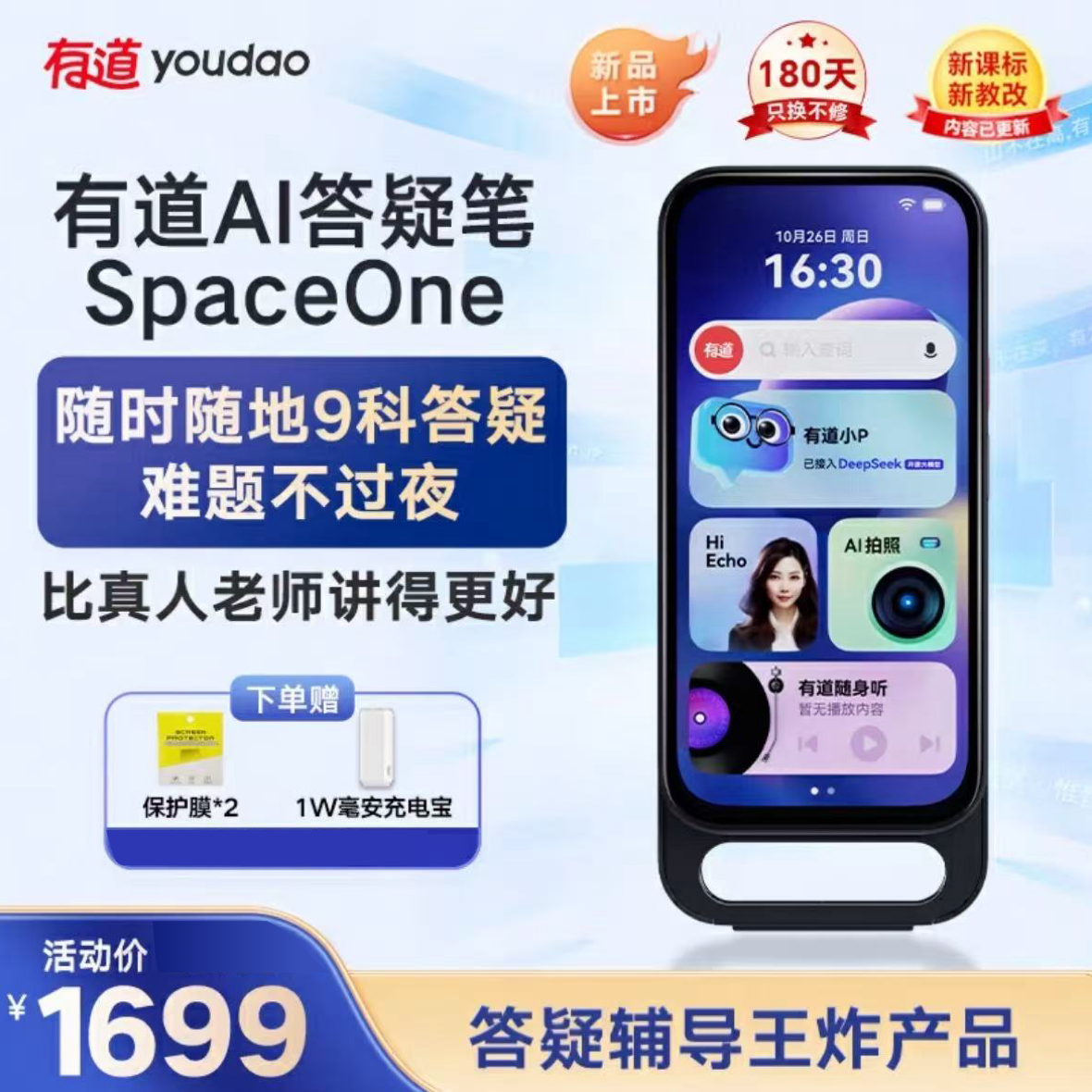 【新品上市】有道AI答疑词典笔SpaceOne  适用小初高中生