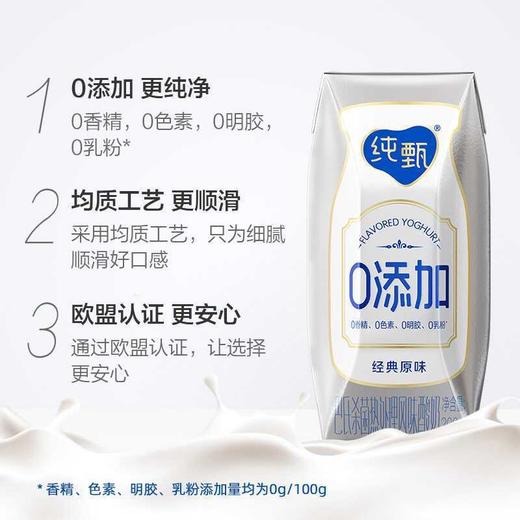 纯甄原味0添加酸奶 200g*10 商品图1