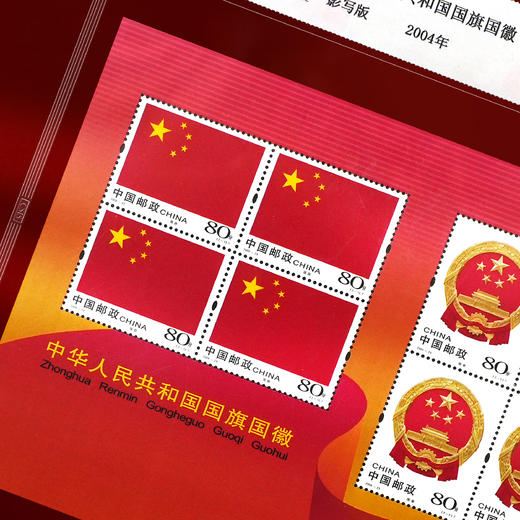 国旗国徽 小版  片材封装版 全品 90分 商品图3