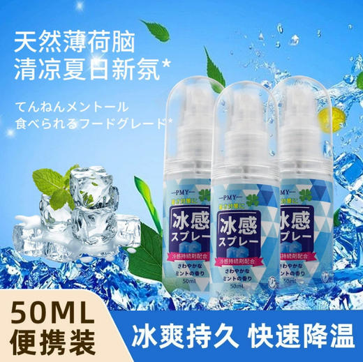 【新款夏季清凉喷雾】便携式户外军训降温喷雾 防中暑随身携带冰凉剂 商品图1