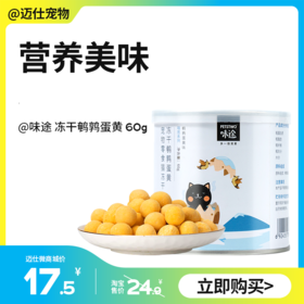 味途 冻干鹌鹑蛋黄 猫咪零食营养增肥发腮