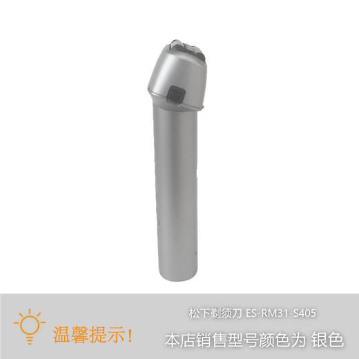 【MDL】松下剃须刀ES-RM31-S405 商品图2