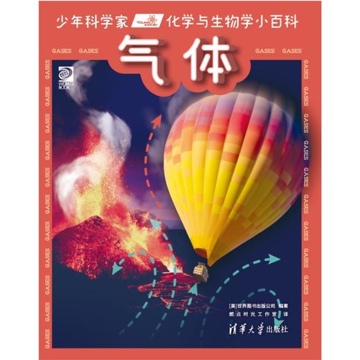 少年科学家  化学与生物学小百科 商品图3