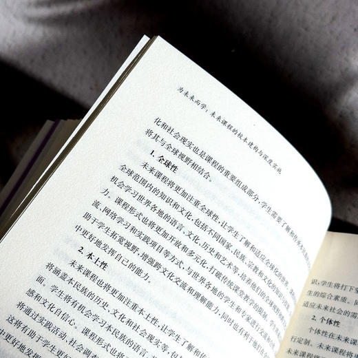 为未来而学 未来课程的校本建构与深度实施 梅越平 新质课程文化丛书 商品图8