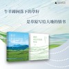 草籽来自不同的牧场   文艺   王小忠 著 商品缩略图0