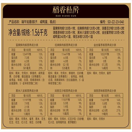 稻香村端午如意粽子礼盒1560g【KM】【ZB】 商品图3