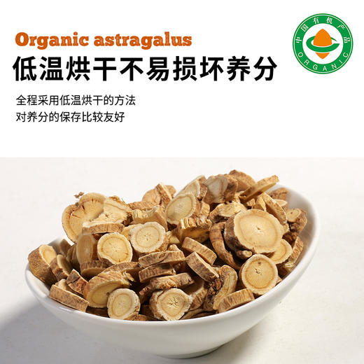 有机黄芪野生|长白山足龄黄芪泡茶冲饮片165g（夏季需放冰箱冷藏存放） 商品图2