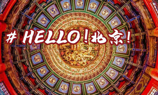 【高铁票】独立五日营丨北京：聆听祖国心跳，重温华夏经典，跟着中华七大里程碑读中国，清华艺博馆励志，畅玩环球影城，致敬伟大祖国 商品图0