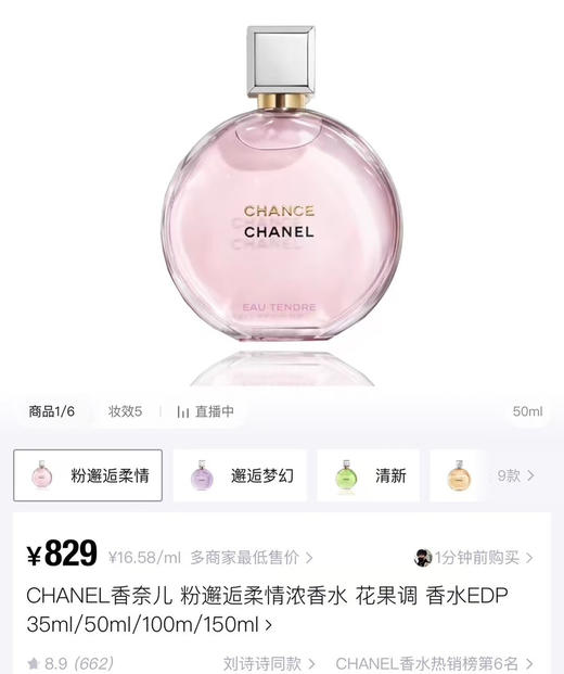 正品｜贸易公司渠道货源香奈儿高级香水邂逅系列香水粉色浓香女生香水100ml
原价800➕，数量不多 商品图1