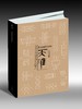 《天涯》2024年合订本，180元上下两册（包邮，需要开发票，请在备注中填写开票信息） 商品缩略图1