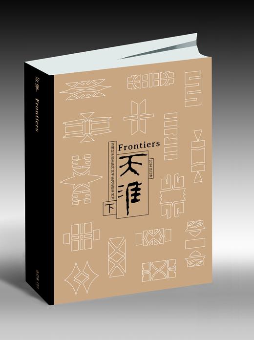 《天涯》2024年合订本，180元上下两册（包邮，需要开发票，请在备注中填写开票信息） 商品图1