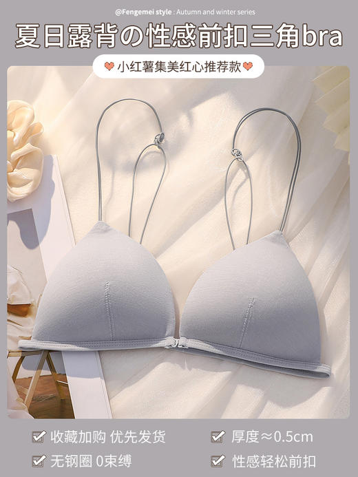 【解锁美背诱惑❗前扣露背Bra】轻薄三角杯裸感无痕，轻松塑造深V，收拢圆润胸部，夏季小胸聚拢无钢圈法式三角杯无痕文胸QQ 商品图7