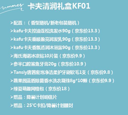 卡夫清润礼盒KF01 商品图1