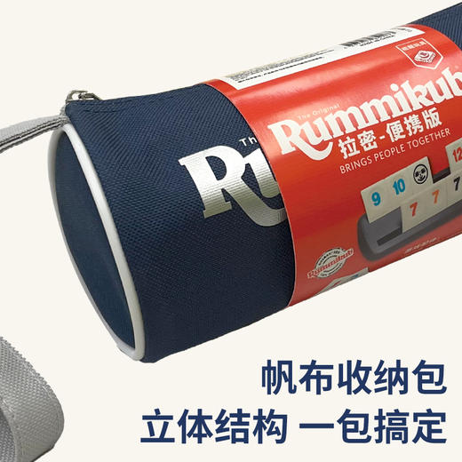 【新款拉密便携】旅行装成人亲子儿童欢乐益智桌游全方位升级 商品图4