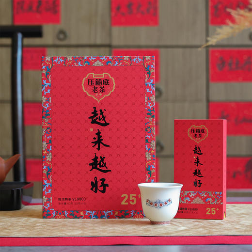 压箱底老茶 越来越好 25+ 陈年普洱茶V18800 熟茶 礼盒装 60克/6泡/盒 商品图1