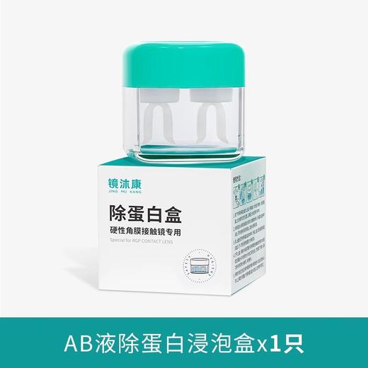 OK镜手动除蛋白盒 商品图3