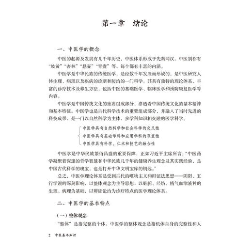 中医基本知识 国医启蒙第一册 谭波 刘华 李培乾 中医基础理论医学三字经诵读注解雷公药性赋汤头歌诀诵读 中国医药科技出版社 商品图3