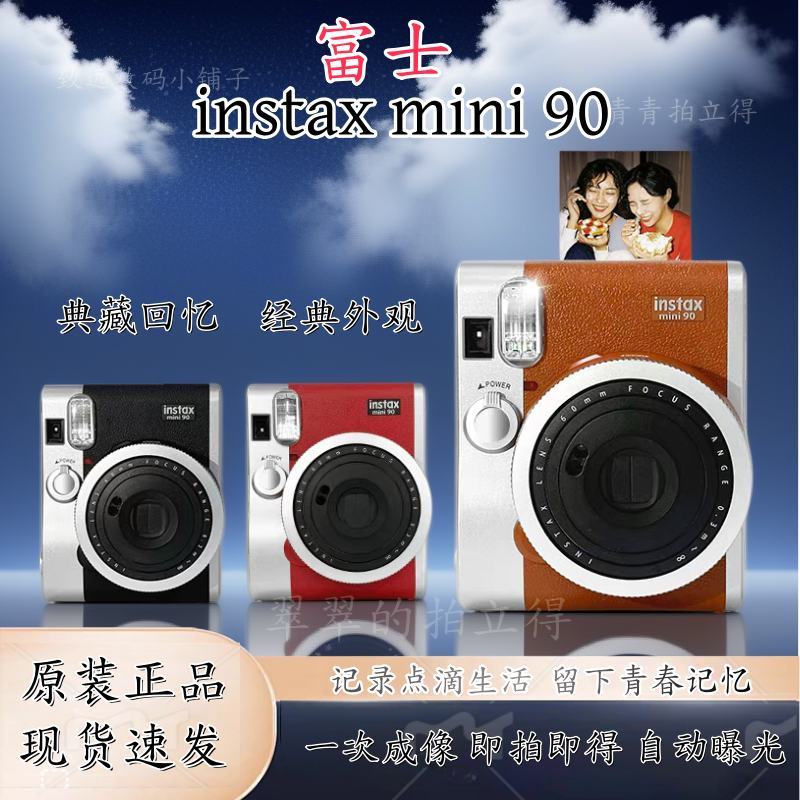 富士拍立得mini90相机，日版原装进口，官方标配，双色可选，适用mini相纸，操作简单，现货速发