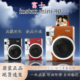 富士拍立得mini90相机，日版原装进口，官方标配，双色可选，适用mini相纸，操作简单，现货速发