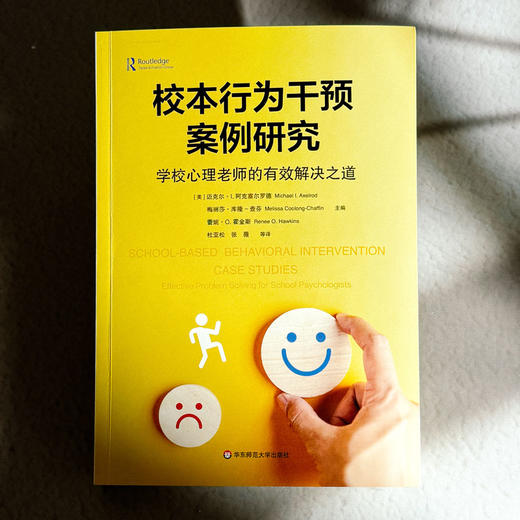 校本行为干预案例研究 学校心理老师的有效解决之道 心理健康 商品图1