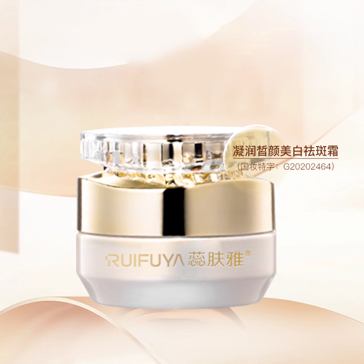 凝润皙颜美白祛斑霜