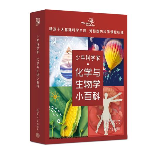 少年科学家  化学与生物学小百科 商品图1