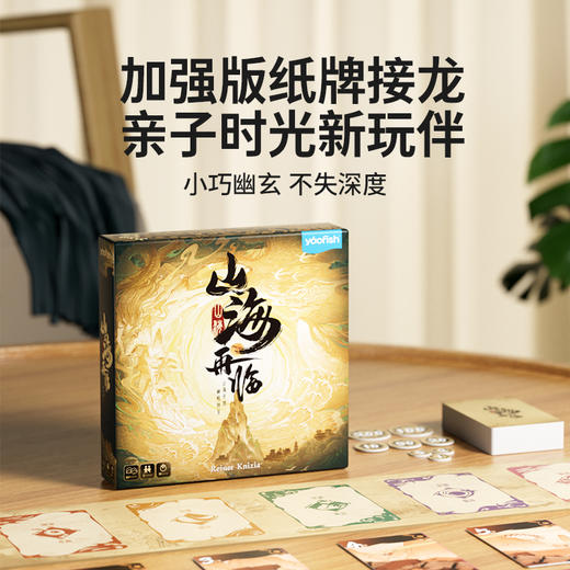 Yaofish 山海再临 国风双人博弈桌游 商品图2