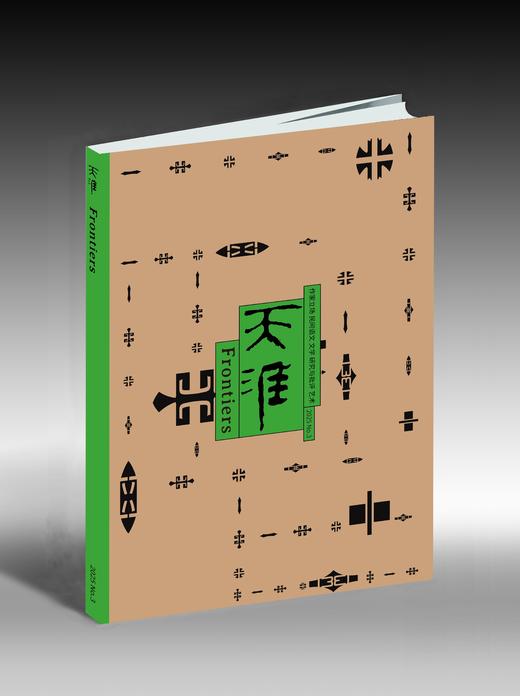 上新！《天涯》2025年第3期（提醒：需要开发票，请在备注中填写开票信息） 商品图0