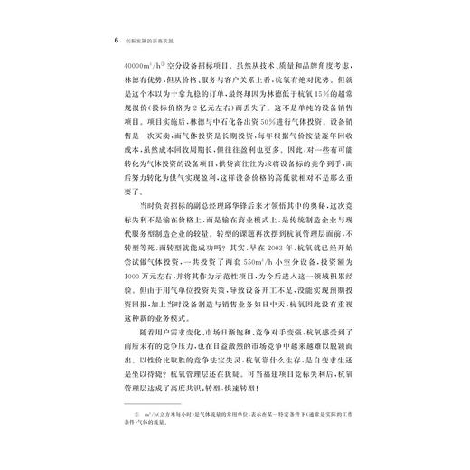 创新发展的浙商实践/浙商高质量发展系列丛书/黄英/吴东/浙江大学出版社 商品图4