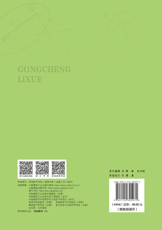 工程力学 商品图1